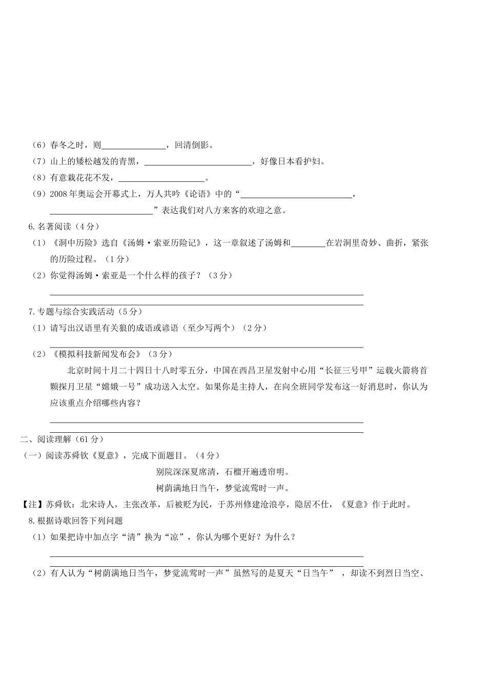 初中七年级语文1月调研考试试题(无答案) 苏教版 试题_第2页