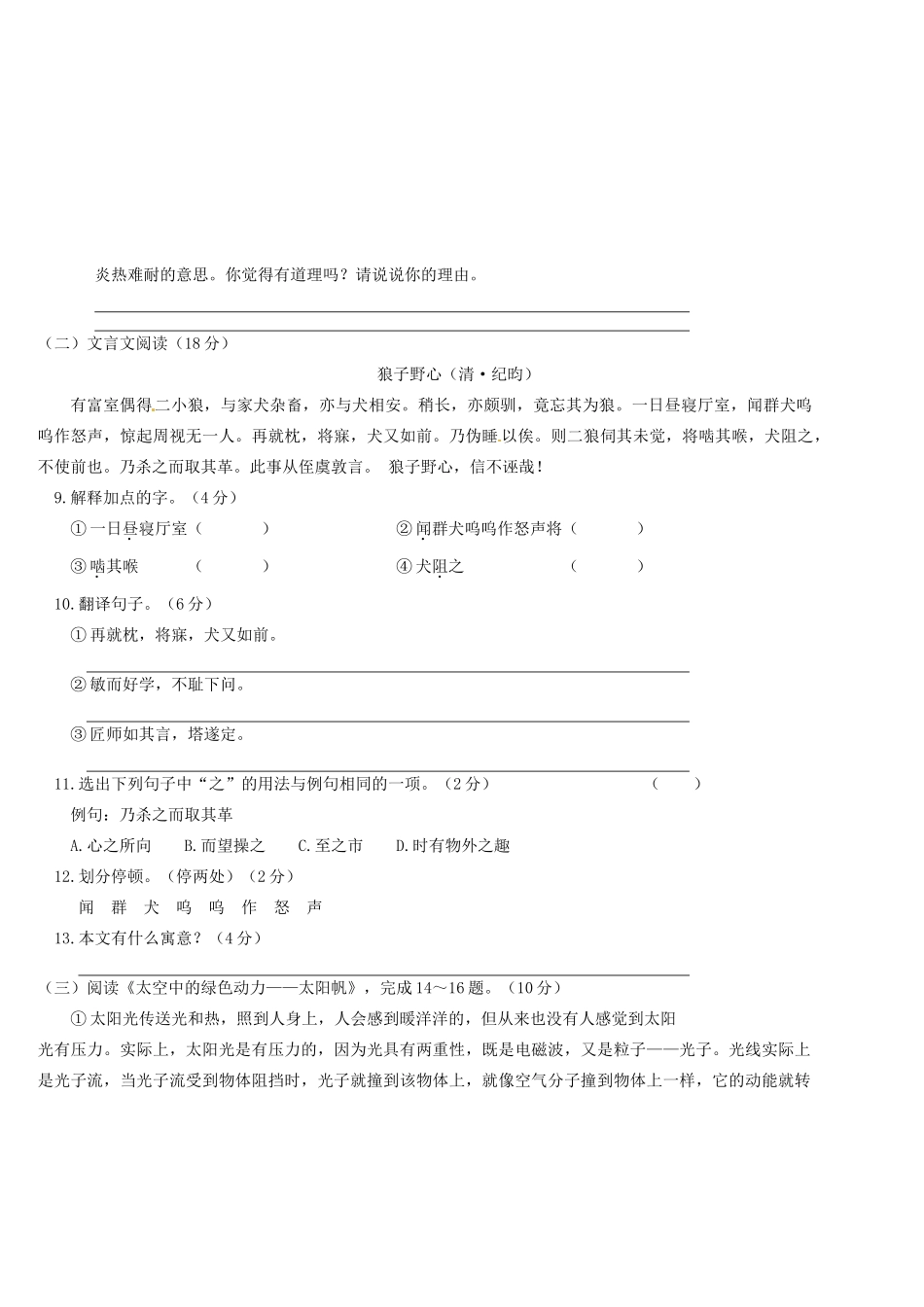 初中七年级语文1月调研考试试题(无答案) 苏教版 试题_第3页