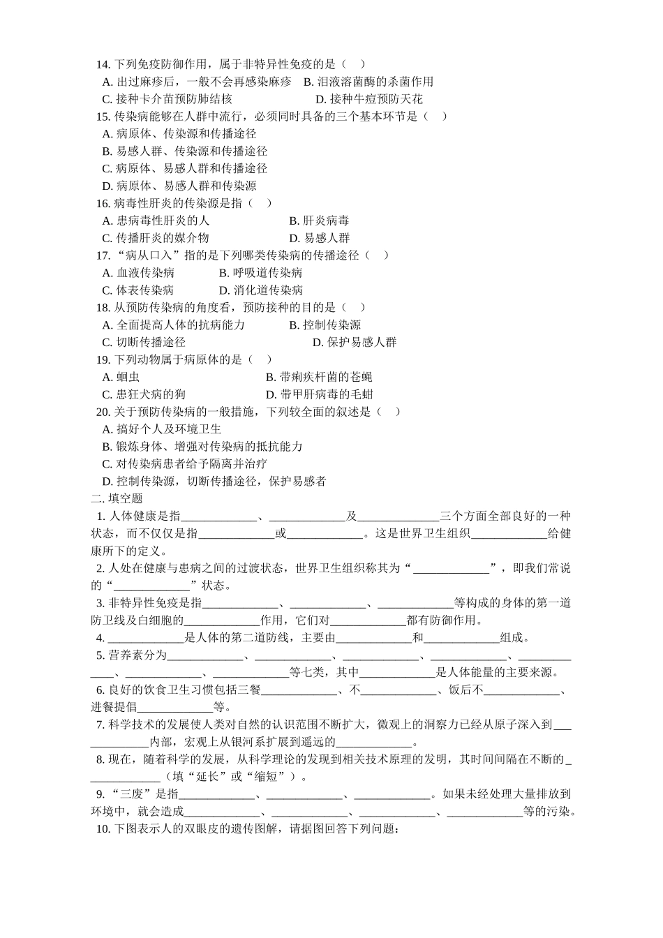 华东师大版初三生物第五章 第六章 第七章试卷_第2页