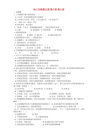 华东师大版初三生物第五章 第六章 第七章试卷