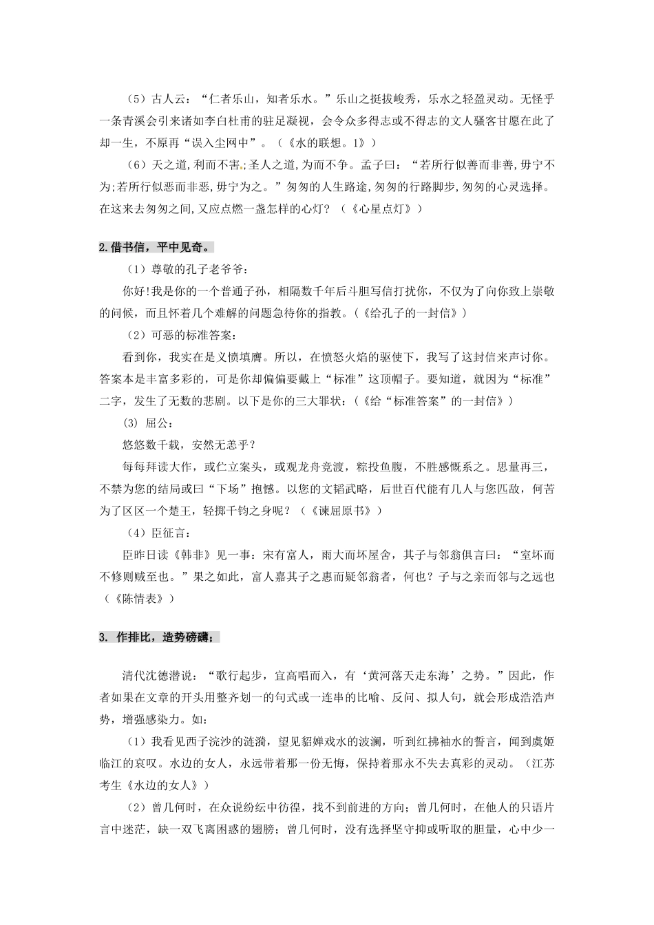 中考语文复习 写作指导03 开头 新人教版试卷_第2页