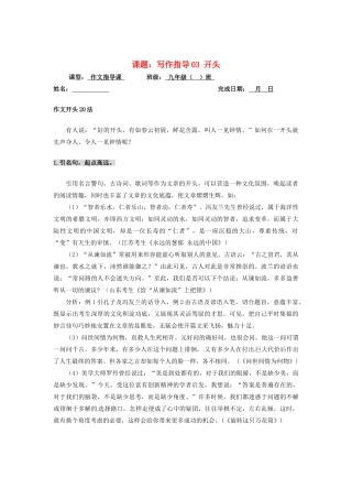 中考语文复习 写作指导03 开头 新人教版试卷