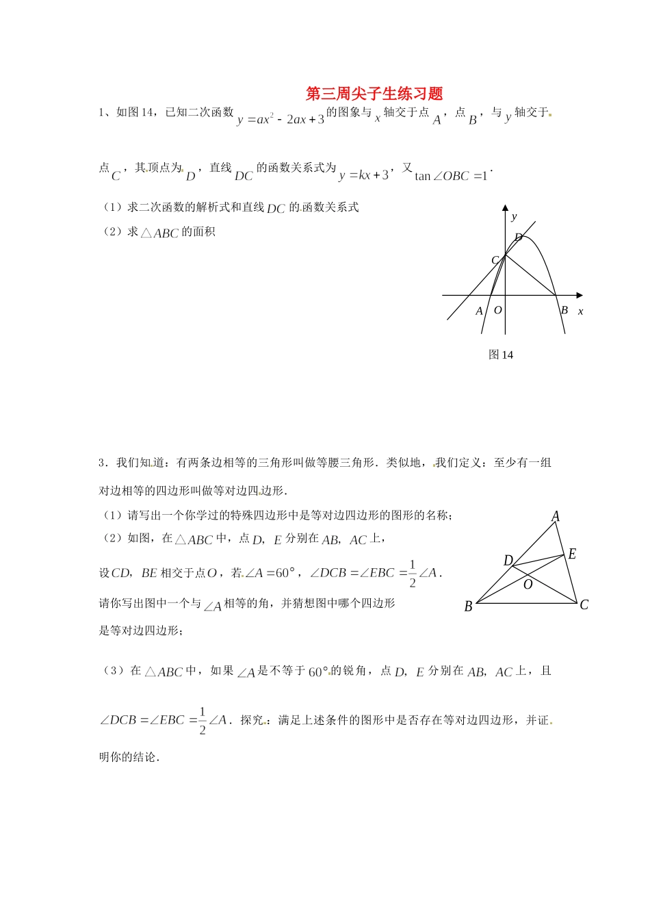 九年级数学下学期尖子生辅导训练试卷5 北师大版试卷_第1页