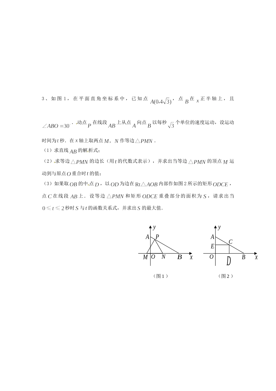 九年级数学下学期尖子生辅导训练试卷5 北师大版试卷_第2页