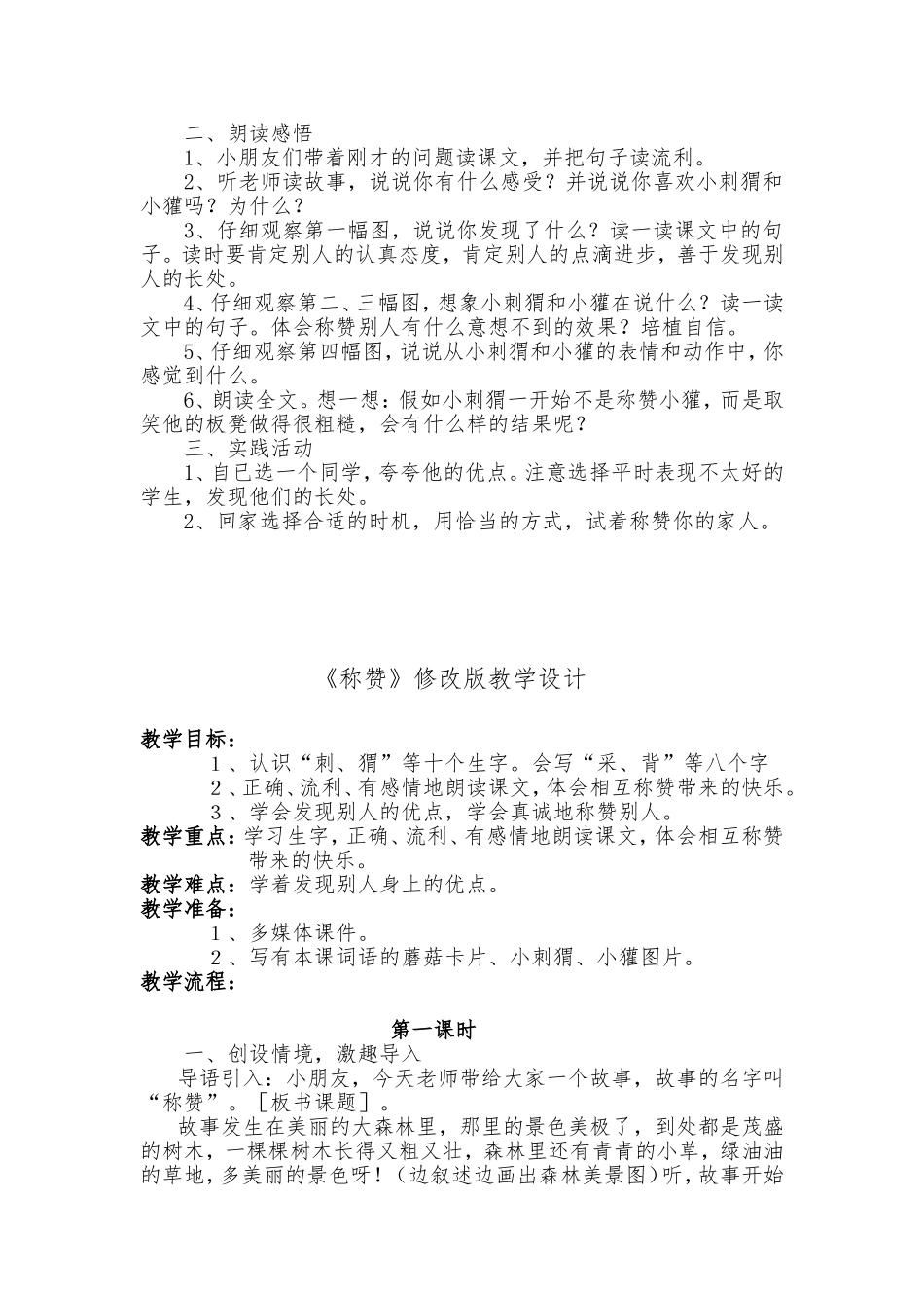 《称赞》教学设计_第2页