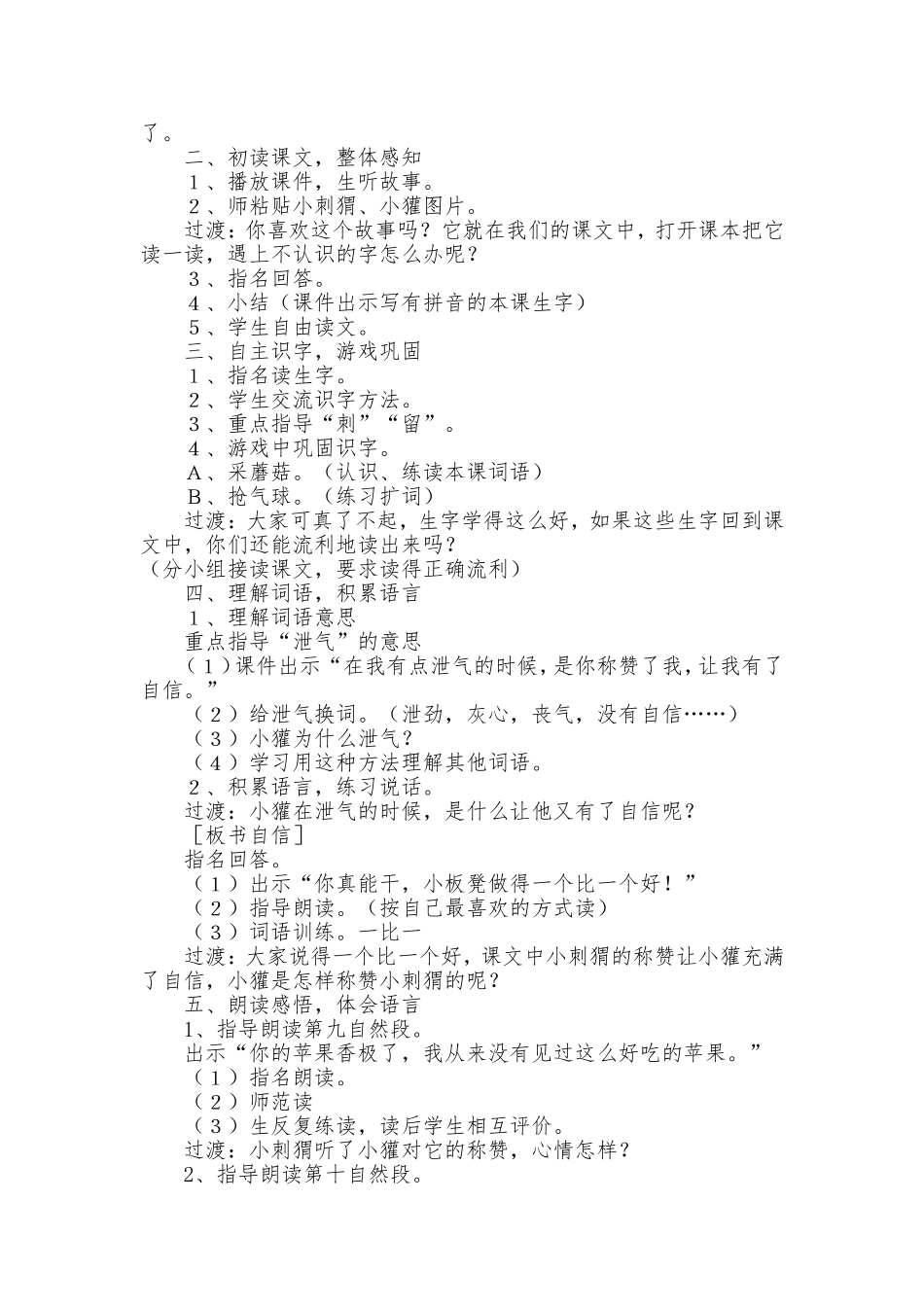 《称赞》教学设计_第3页