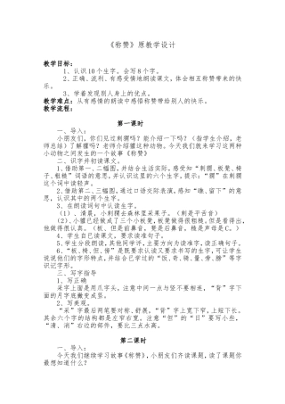 《称赞》教学设计