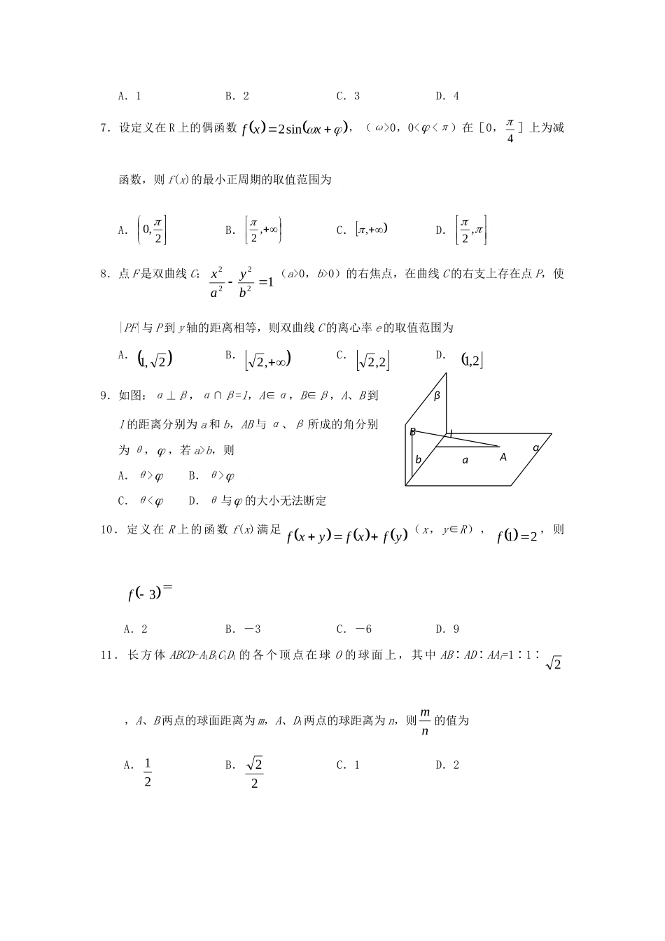 四川省南充市高三文科数学五月模拟考试试卷_第2页