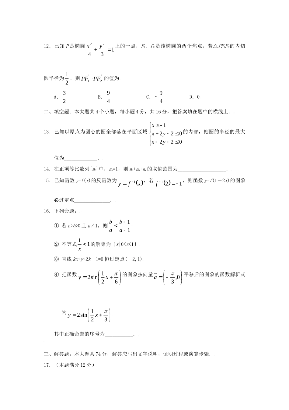 四川省南充市高三文科数学五月模拟考试试卷_第3页