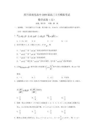 四川省南充市高三文科数学五月模拟考试试卷