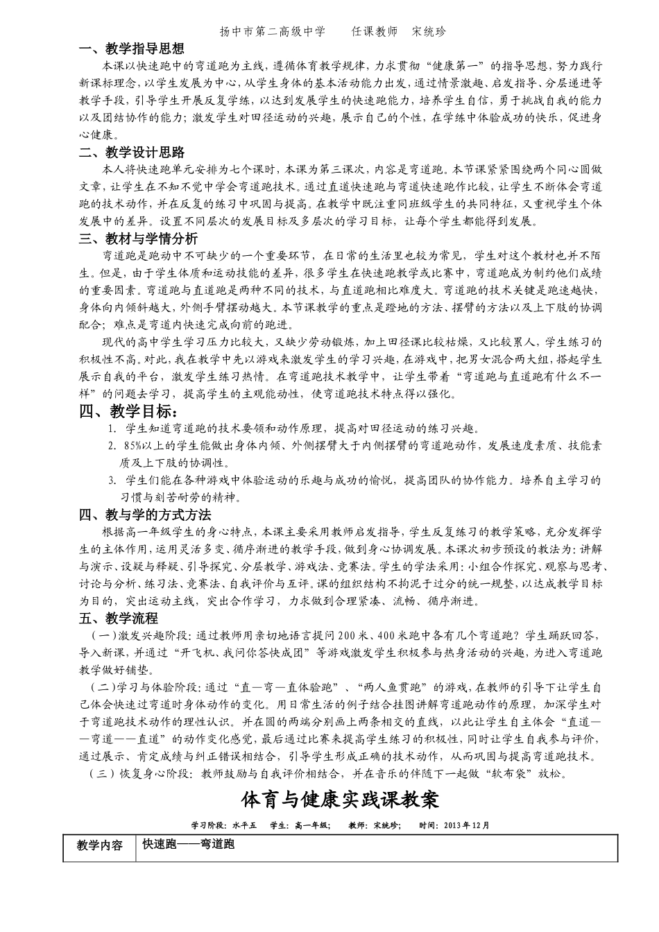 弯道跑教学设计与教案1_第2页