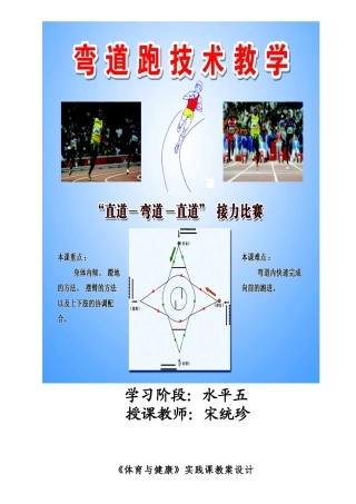 弯道跑教学设计与教案1