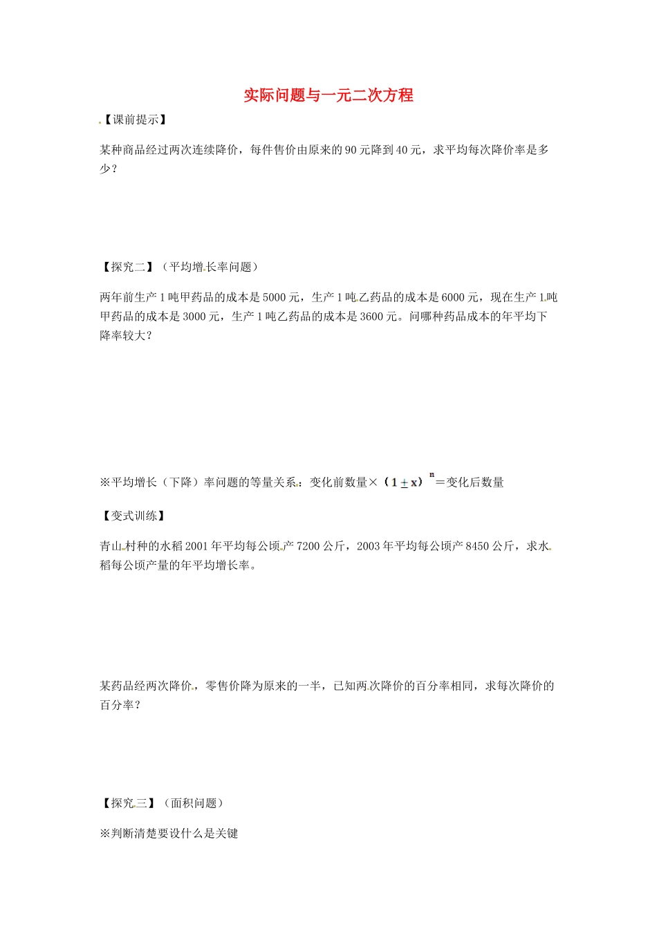 九年级数学上册 2132 实际问题与一元二次方程训练试卷2(新版)新人教版试卷_第1页