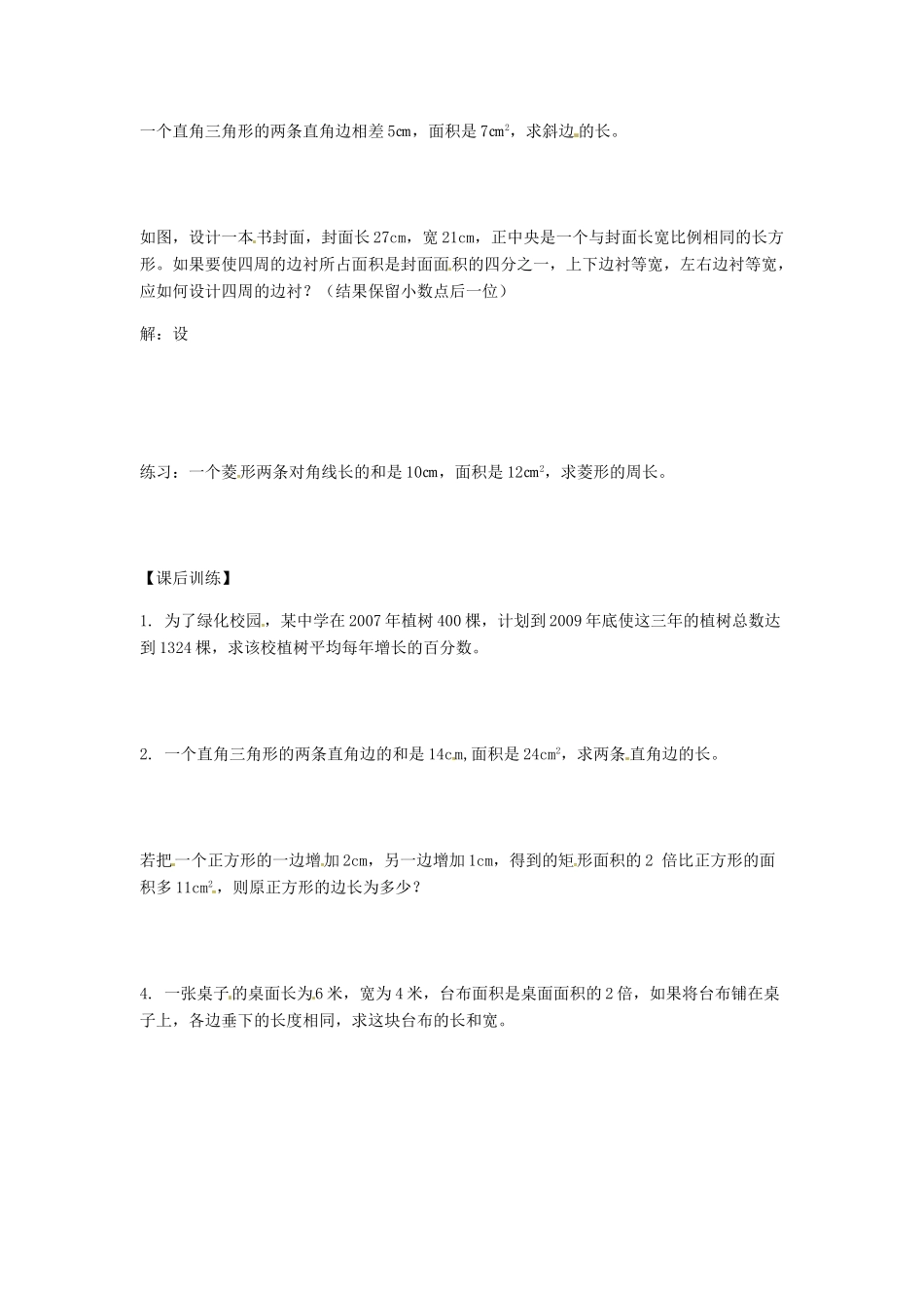 九年级数学上册 2132 实际问题与一元二次方程训练试卷2(新版)新人教版试卷_第2页