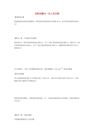 九年级数学上册 2132 实际问题与一元二次方程训练试卷2(新版)新人教版试卷