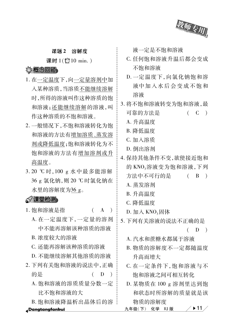 九年级化学下册 第9单元 溶液当堂反馈(pdf)(新版)新人教版试卷_第2页