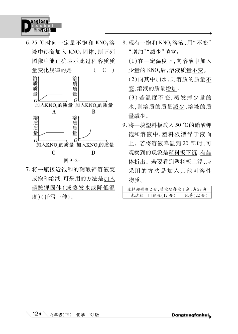 九年级化学下册 第9单元 溶液当堂反馈(pdf)(新版)新人教版试卷_第3页
