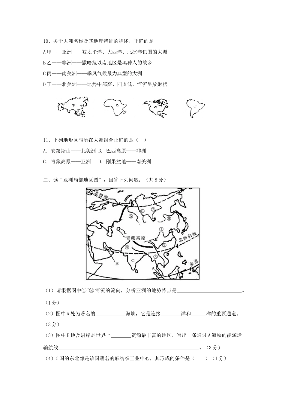 九年级地理第二次月考试卷 新人教版试卷_第2页