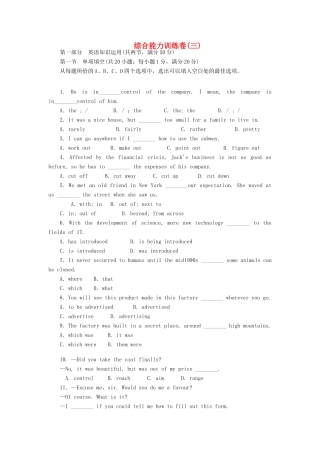 四川省高三英语一轮综合能力训练卷 3 外研版试卷