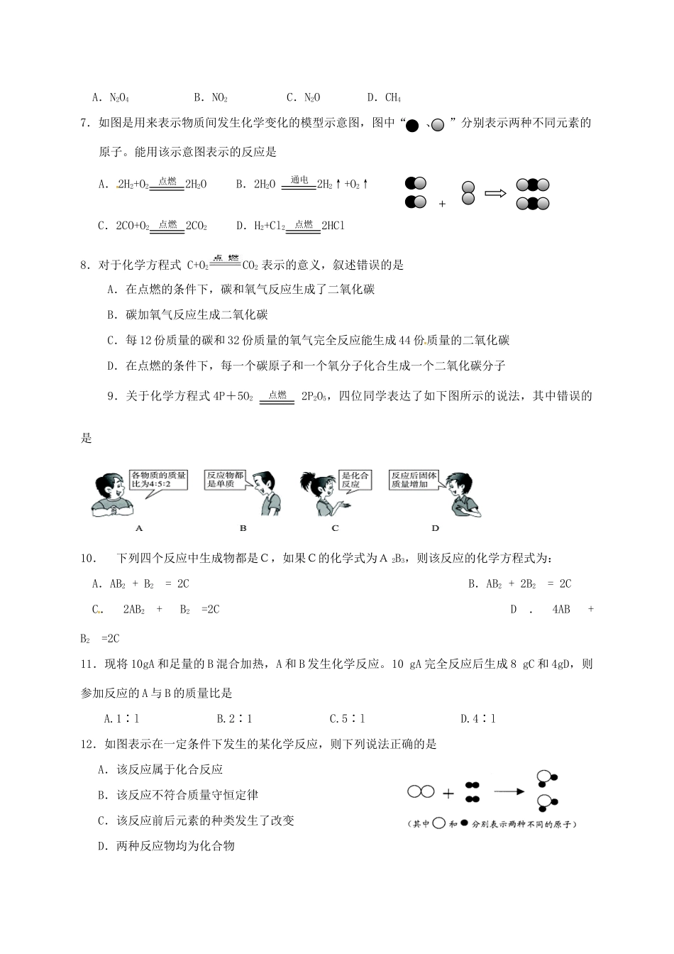九年级化学上册 第五单元 化学方程式测试卷(新版)新人教版试卷_第2页