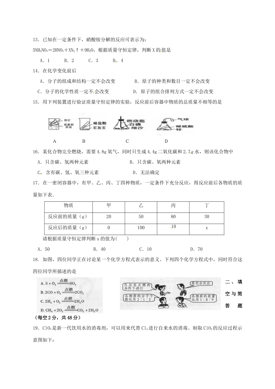九年级化学上册 第五单元 化学方程式测试卷(新版)新人教版试卷_第3页