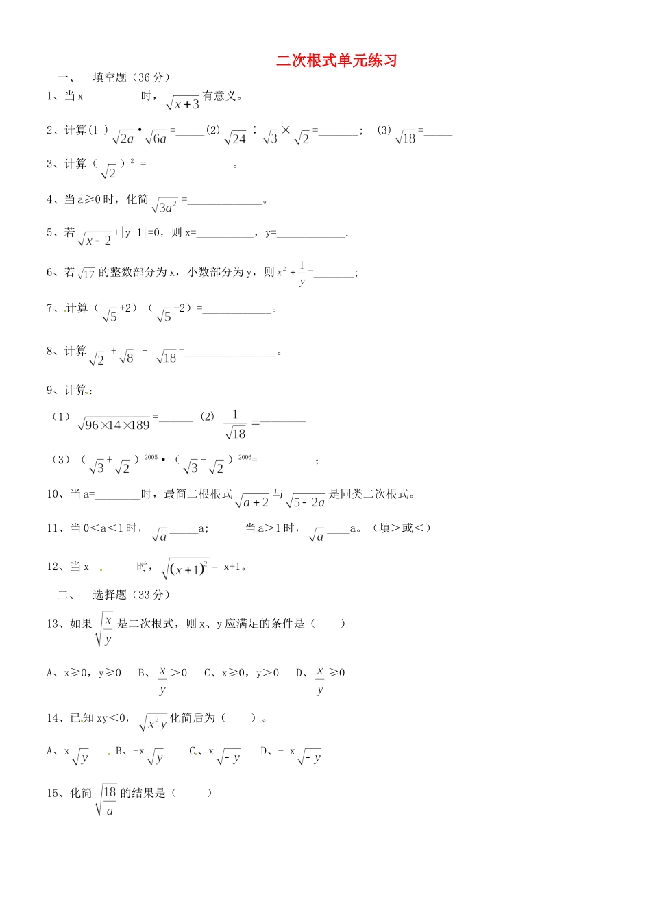 九年级数学上册(二次根式)调研试卷 苏科版试卷_第1页