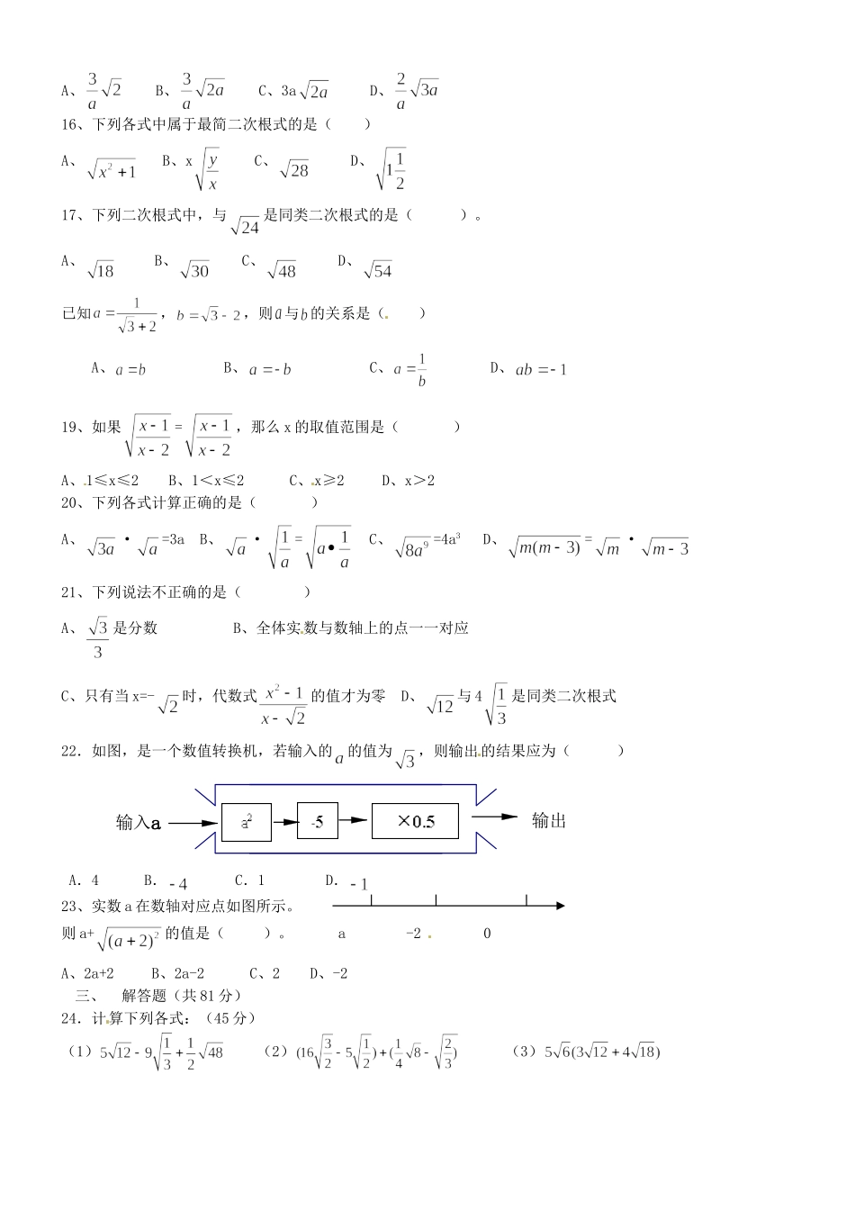 九年级数学上册(二次根式)调研试卷 苏科版试卷_第2页