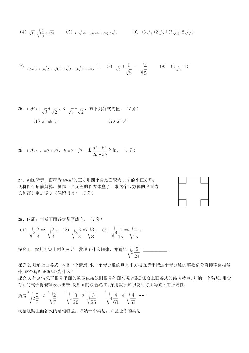 九年级数学上册(二次根式)调研试卷 苏科版试卷_第3页