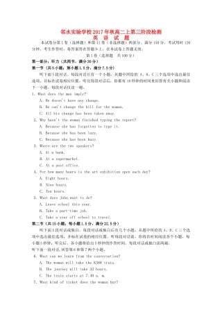 四川省邻水实验学校高二英语上学期第三次月考试卷试卷