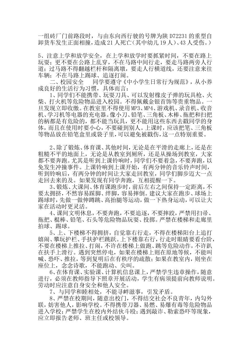 +2014年开学第一课安全教育讲稿_第2页