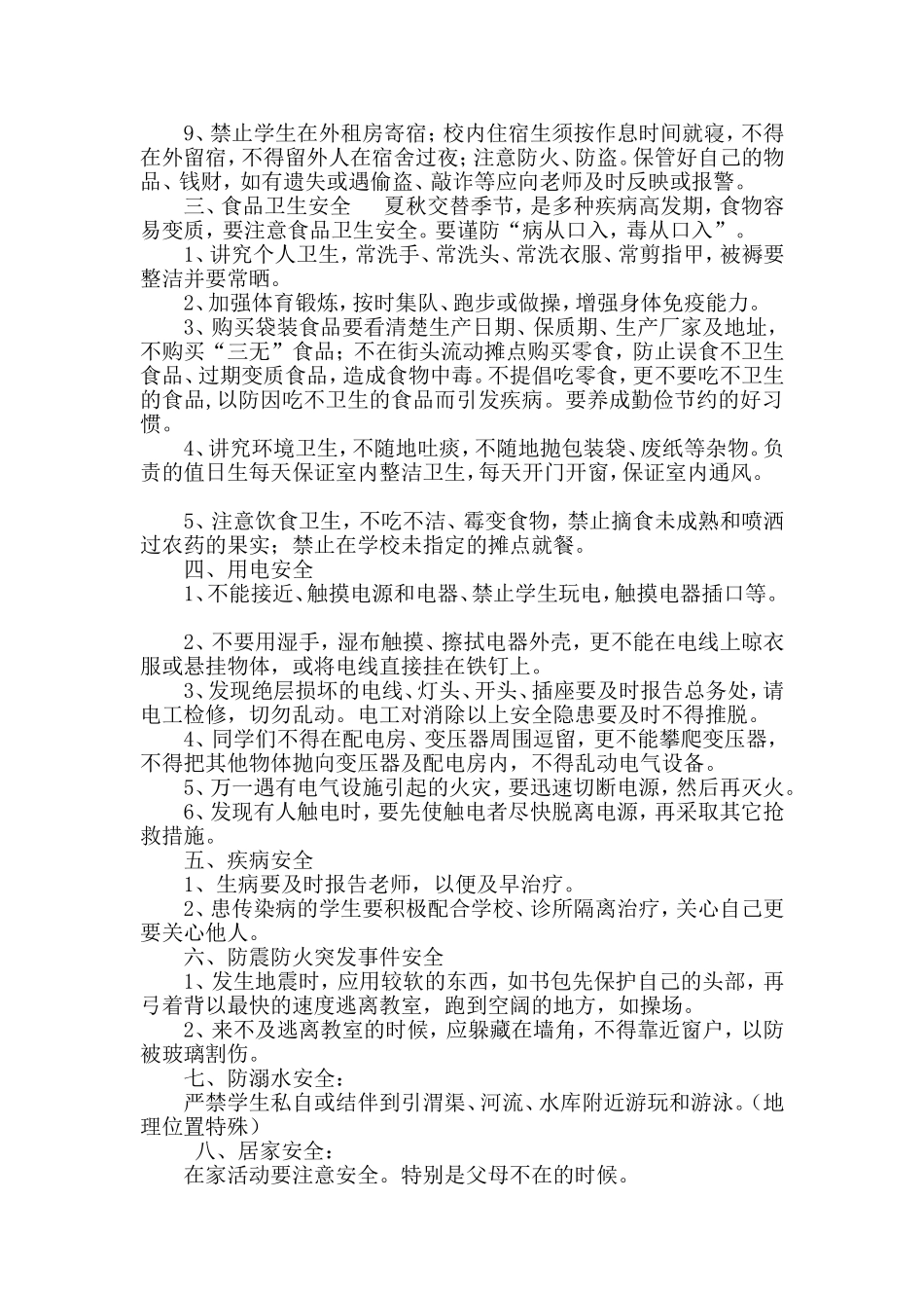 +2014年开学第一课安全教育讲稿_第3页