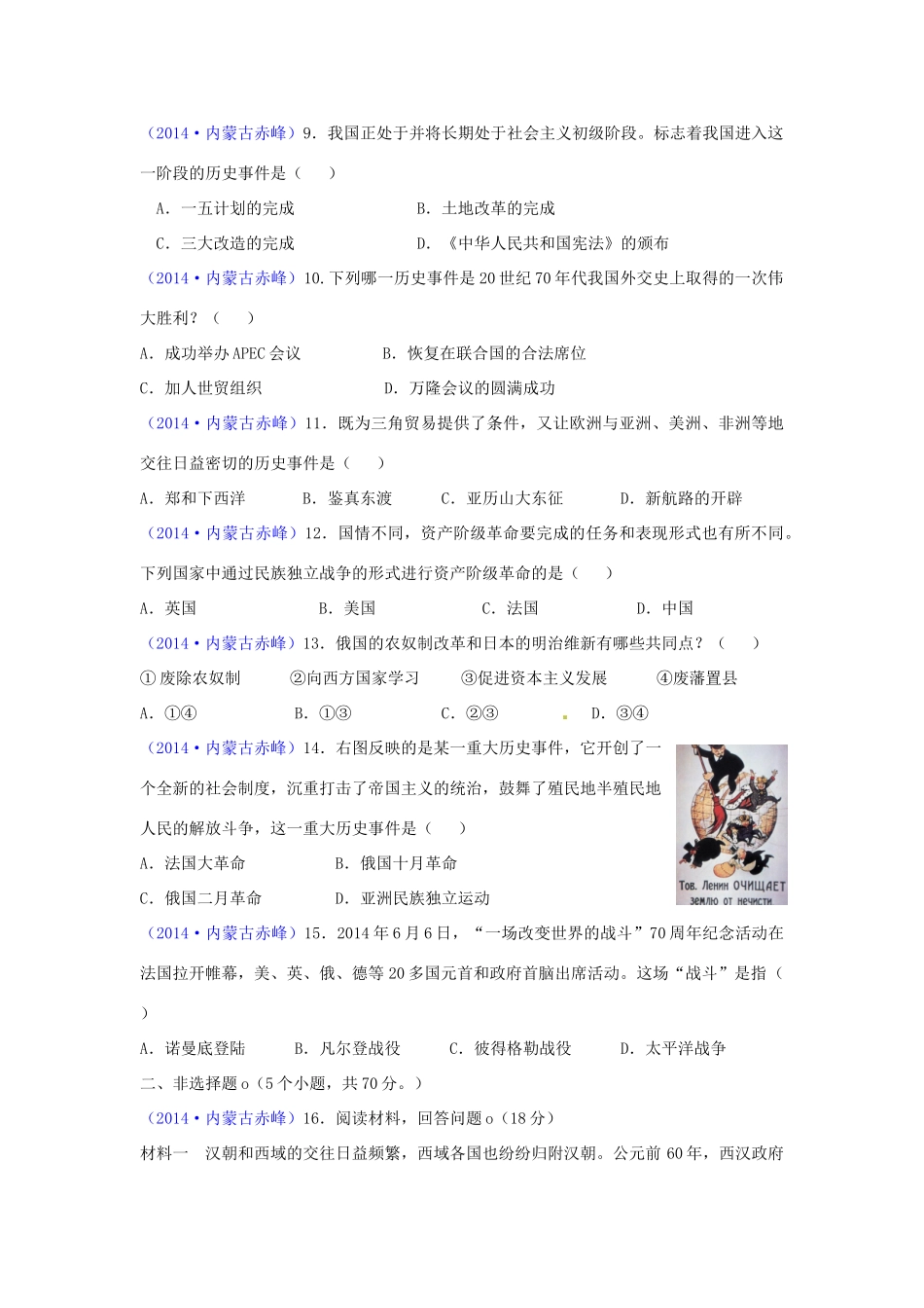 内蒙古赤峰市中考历史真题试题(含答案) 试题_第2页