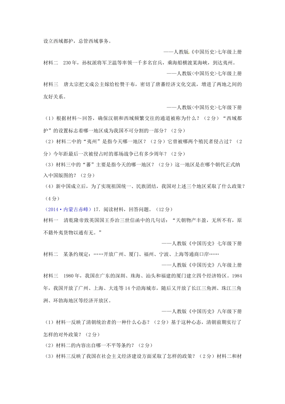 内蒙古赤峰市中考历史真题试题(含答案) 试题_第3页