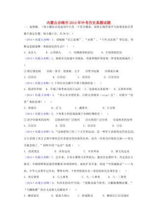 内蒙古赤峰市中考历史真题试题(含答案) 试题