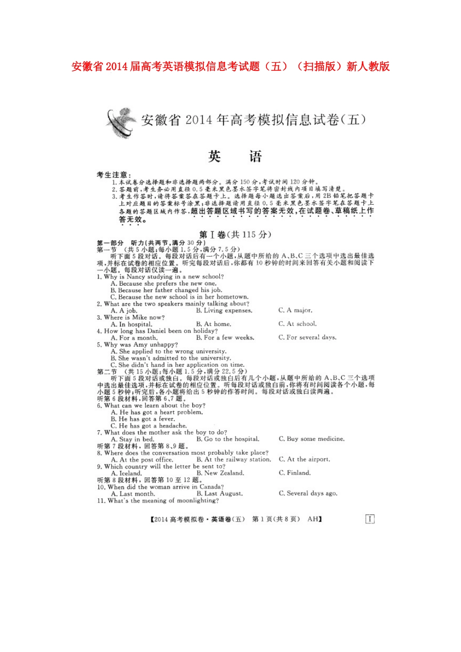 安徽省高考英语模拟信息考试卷(五)(扫描版)新人教版试卷_第1页