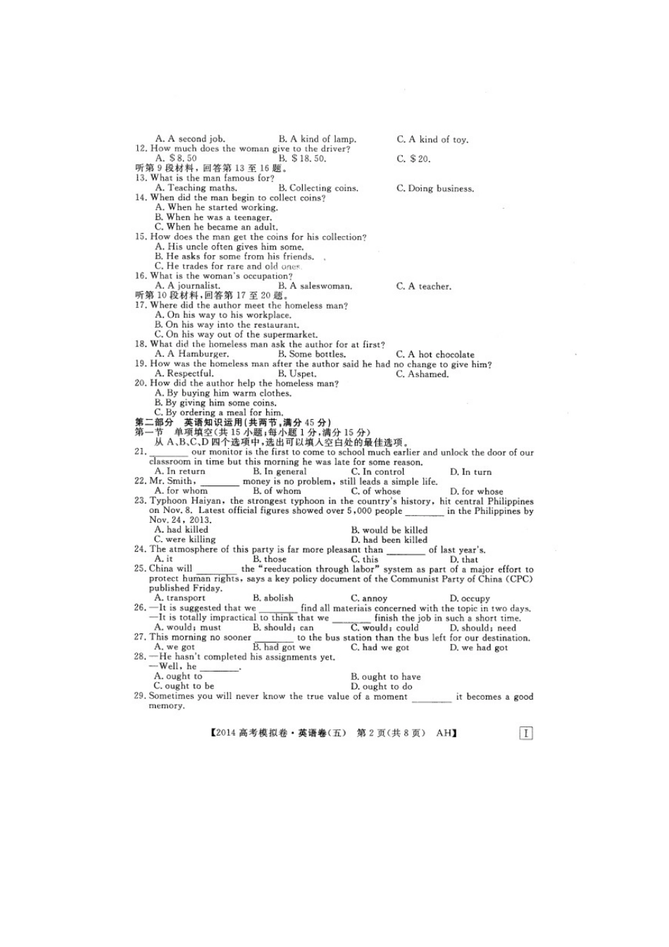 安徽省高考英语模拟信息考试卷(五)(扫描版)新人教版试卷_第2页