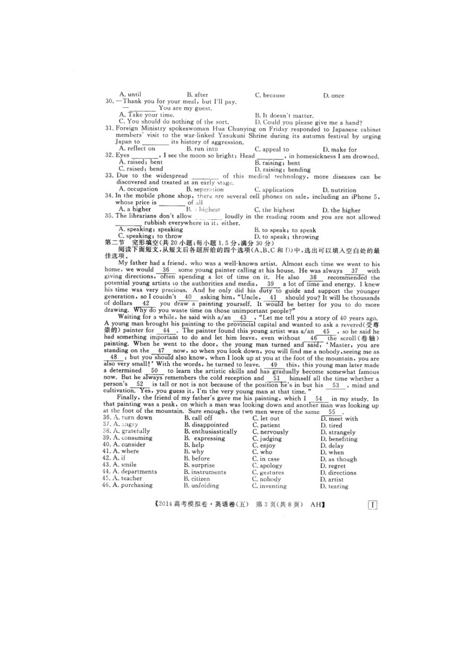 安徽省高考英语模拟信息考试卷(五)(扫描版)新人教版试卷_第3页