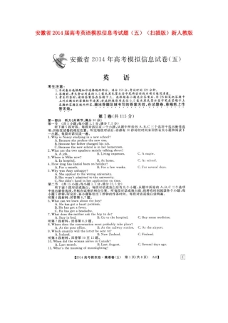安徽省高考英语模拟信息考试卷(五)(扫描版)新人教版试卷
