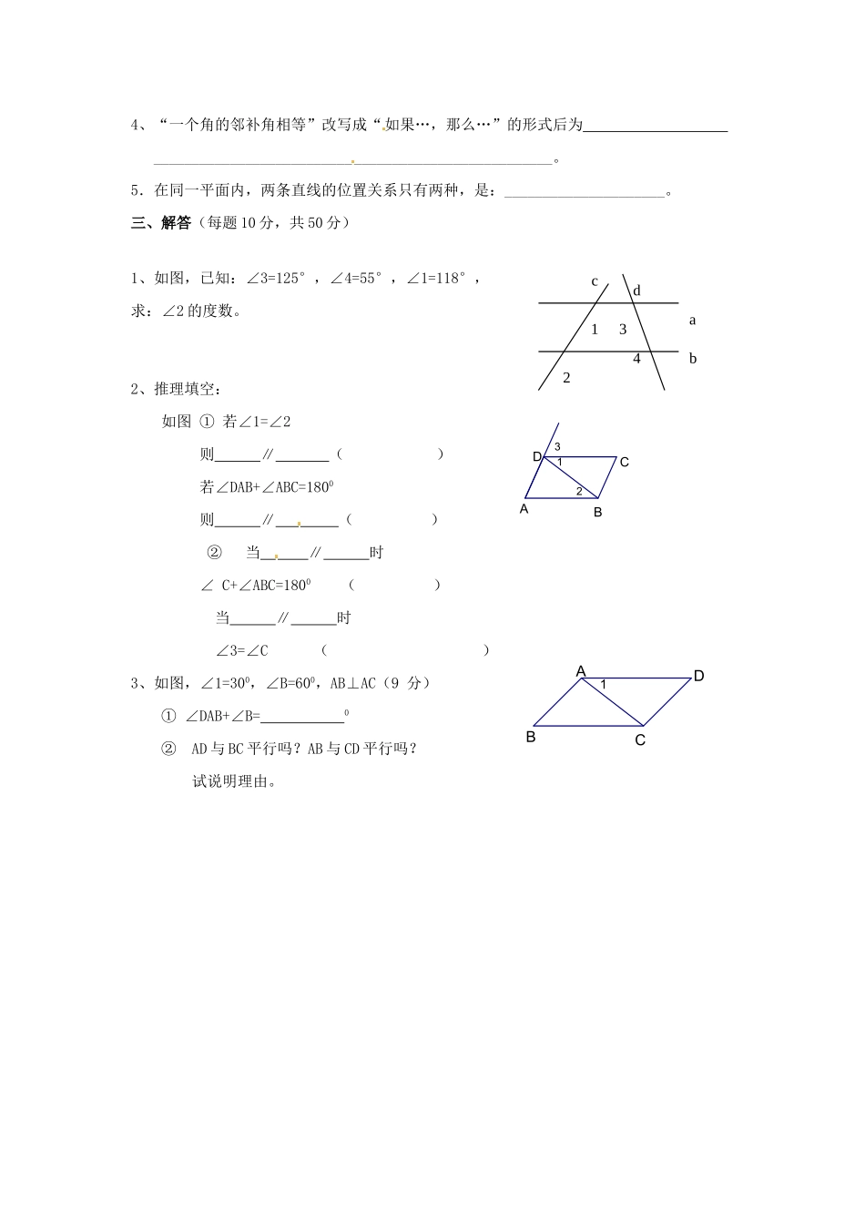 山东省淄博市七年级数学 第5章(相交线与平行线)单元综合测试 新人教版试卷_第2页