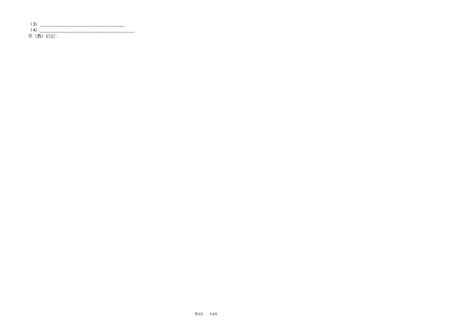 九年级上册化学元素复习课导学案_第2页