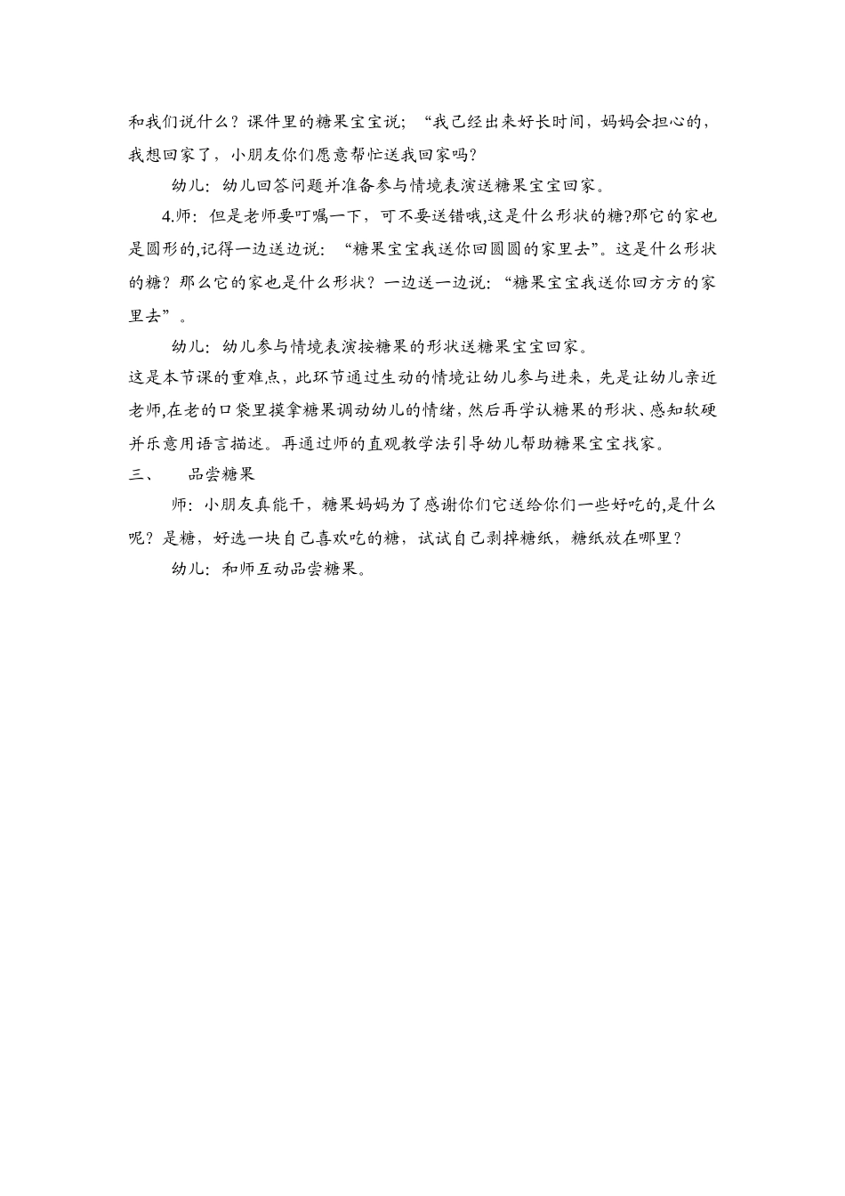 小班综合活动《糖果宝宝》_第2页