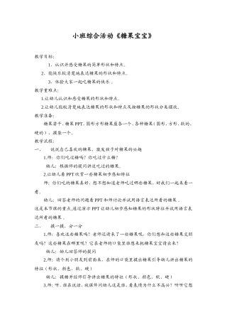 小班综合活动《糖果宝宝》