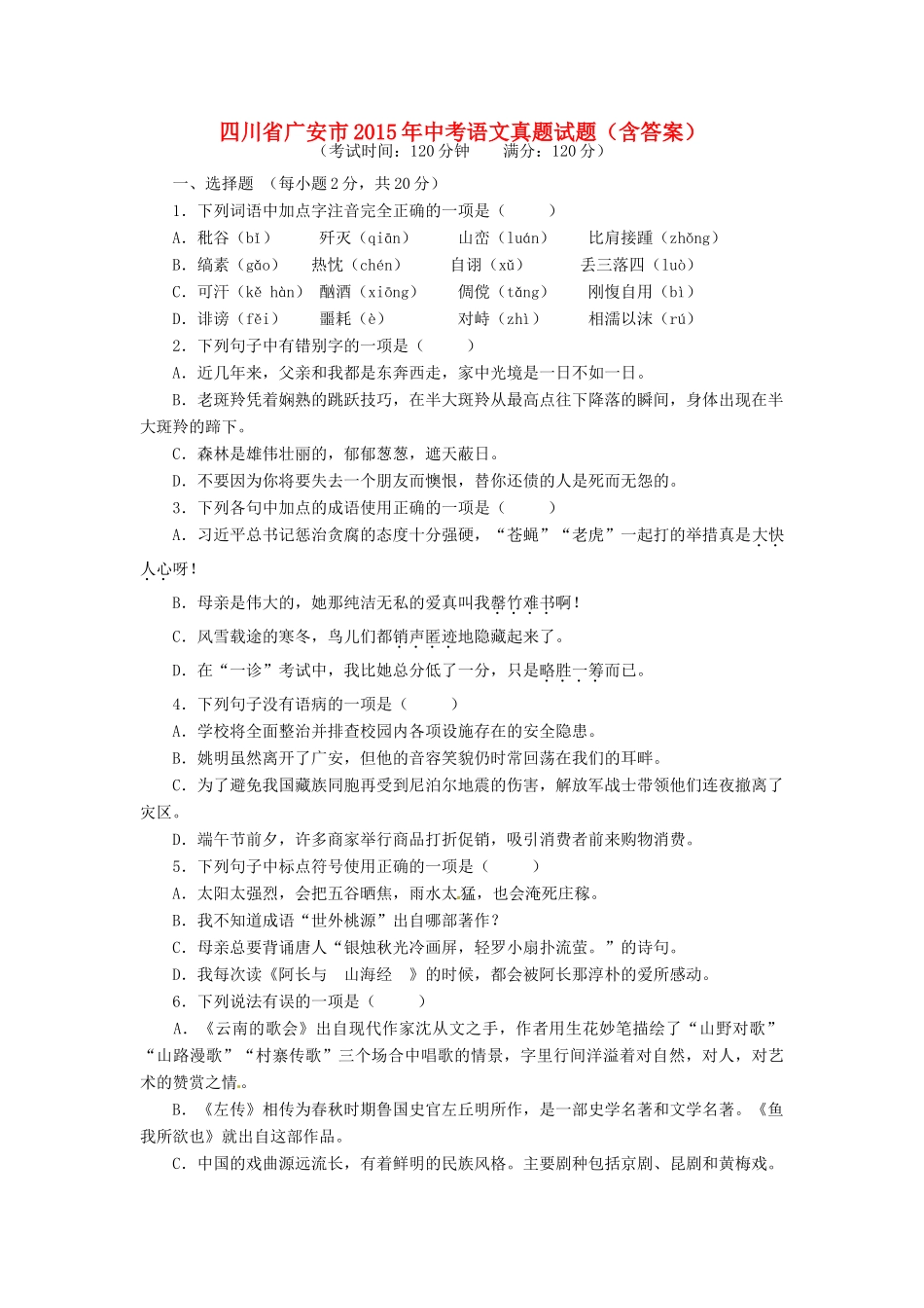 四川省广安市中考语文真题试卷(含答案)试卷_第1页