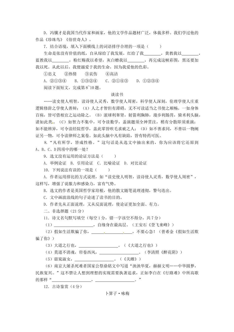 四川省广安市中考语文真题试卷(含答案)试卷_第2页