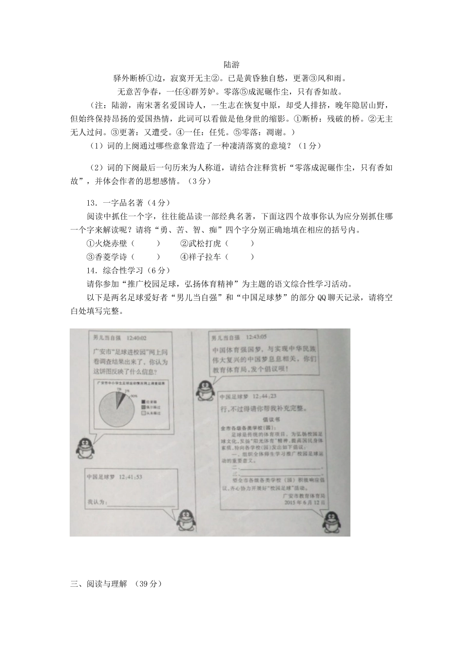 四川省广安市中考语文真题试卷(含答案)试卷_第3页