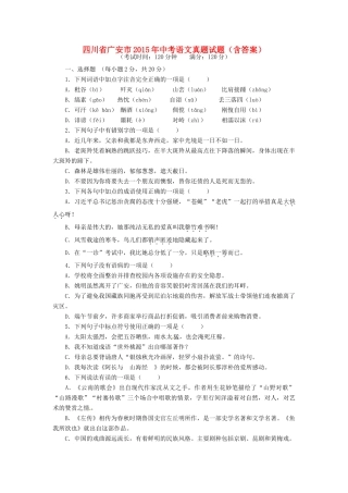 四川省广安市中考语文真题试卷(含答案)试卷