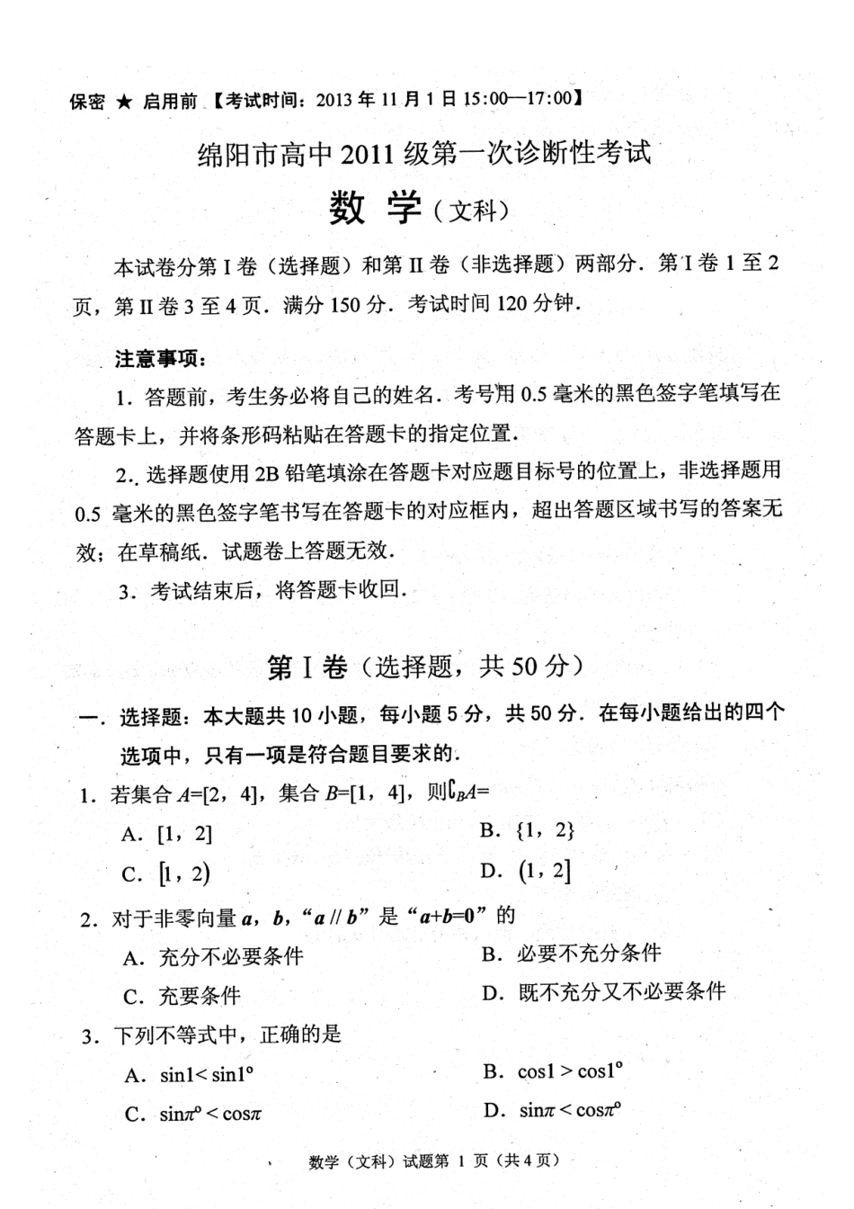 四川省绵阳市高三数学第一次诊断性考试试卷 文新人教A版试卷_第1页