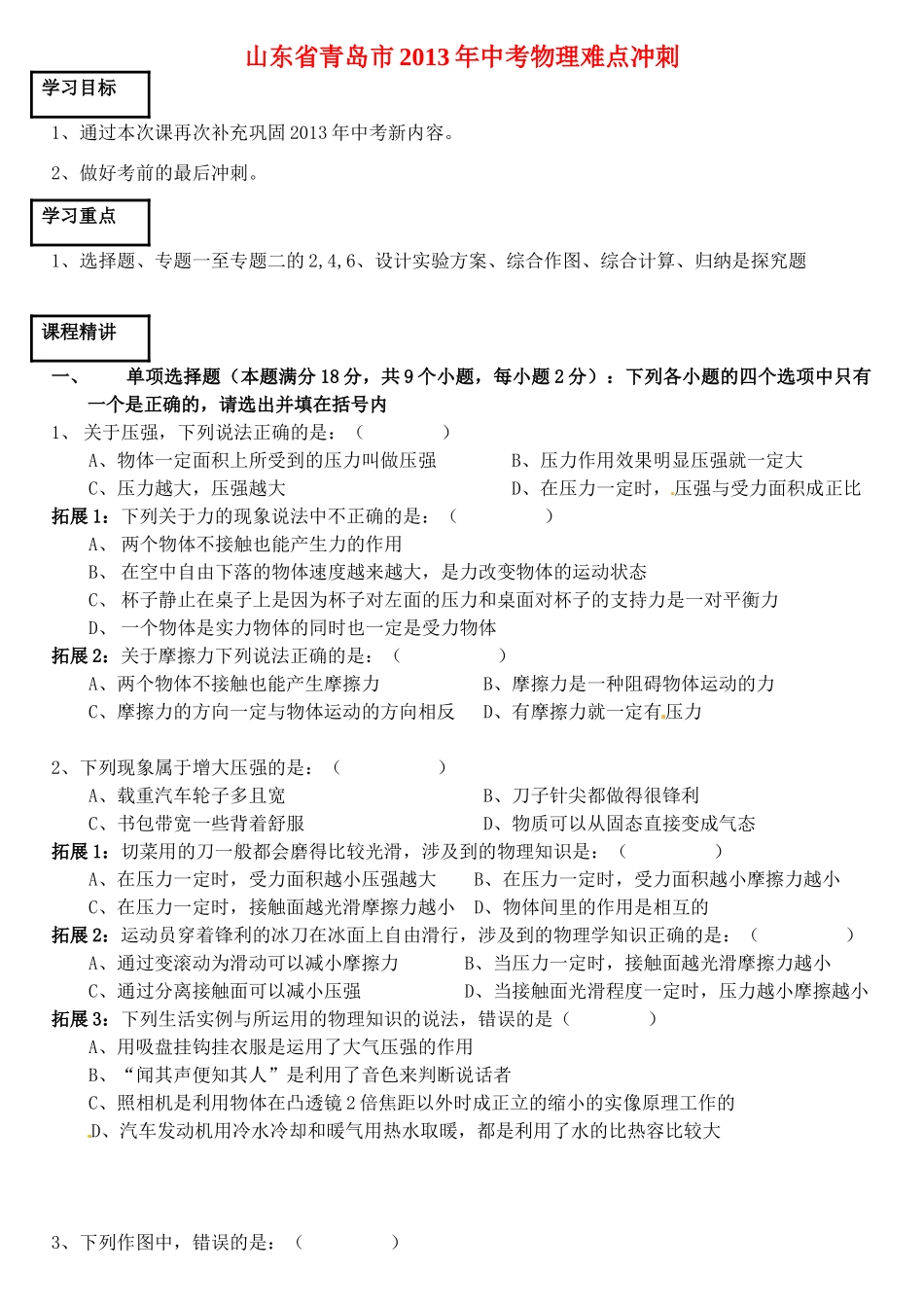 中考物理难点冲刺试卷_第1页