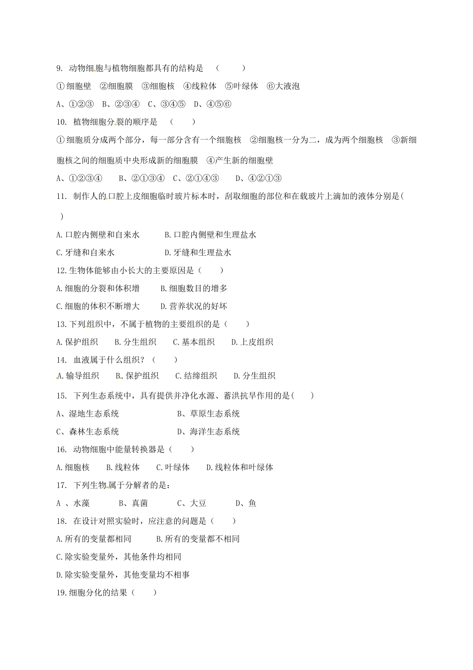 吉林省松原市宁江区七年级生物上学期期中试卷 新人教版试卷_第2页