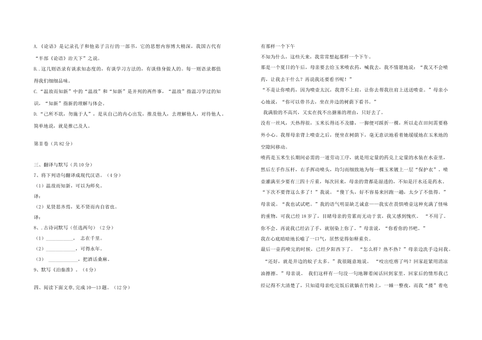 四川省成都市七年级语文上学期期中考试试卷 新人教版试卷_第2页